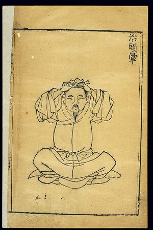 Qigong exercise to treat dizziness Wellcome L0038882.jpg